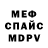 Меф мяу мяу Vasyl Kosyak
