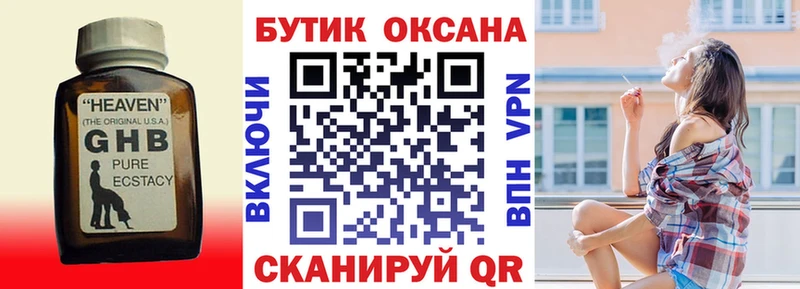 Купить где  Мглин  БУТИРАТ жидкий экстази 