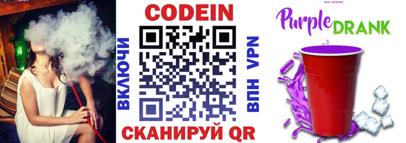 Купить где  Мглин  Кодеиновый сироп Lean Purple Drank 